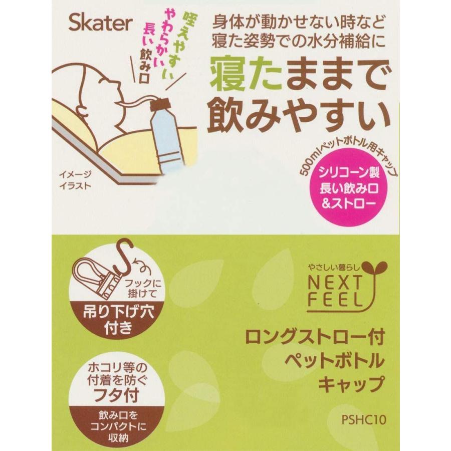 スケーター フタ付 ロング ストロー ペットボトルキャップ 500ml ベーシック Pshc10 清水オンラインyahoo 店 通販 Yahoo ショッピング