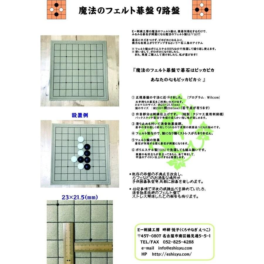 魔法のフェルト碁盤 9路盤 白色 Gobanshiro E刺繍工房 通販 Yahoo ショッピング