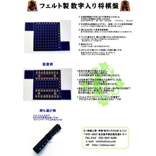 フェルト製 数字入り将棋盤 (濃紺) |  | 05