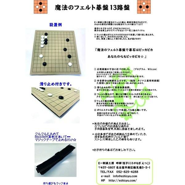 碁盤 魔法のフェルト碁盤 13路盤 (ベージュ色) : Eー刺繍工房 - 通販