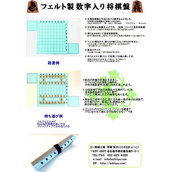 フェルト製 数字入り将棋盤 (水色) : Eー刺繍工房 - 通販 - Yahoo