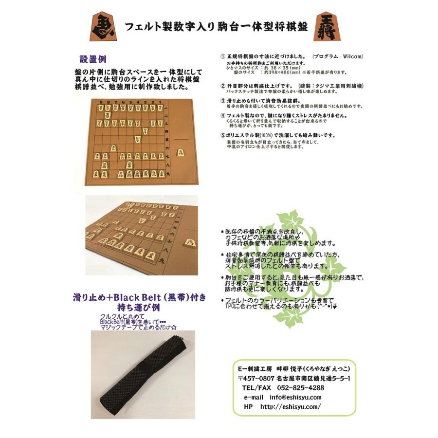 フェルト製数字入り 駒台一体型将棋盤(茶色) |  | 05