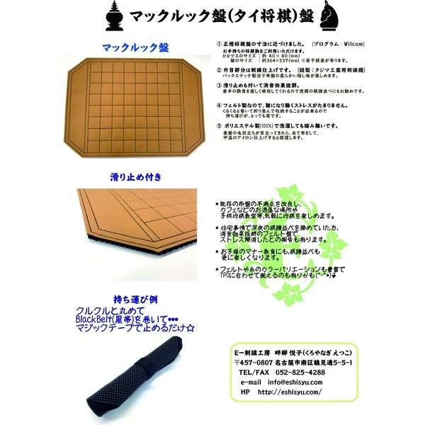 フェルト製 マックルック盤 タイ将棋 茶色 Zikrn84jsr E刺繍工房 通販 Yahoo ショッピング