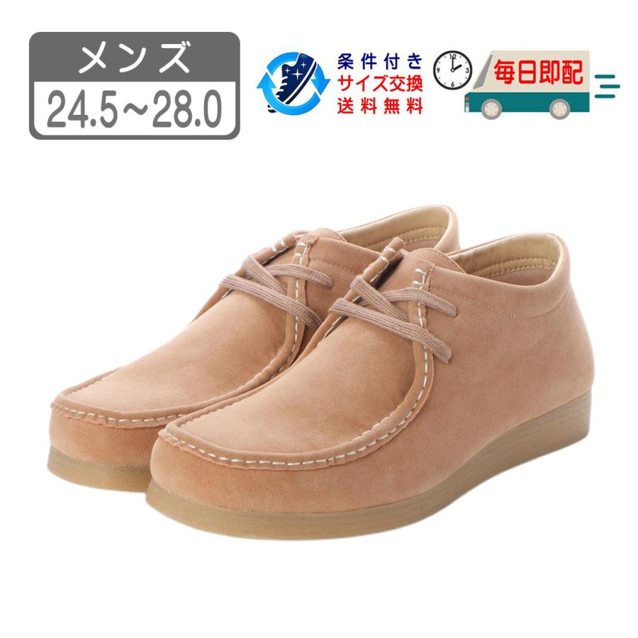 特価・アウトレット】メンズ カジュアルブーツ デザートブーツ