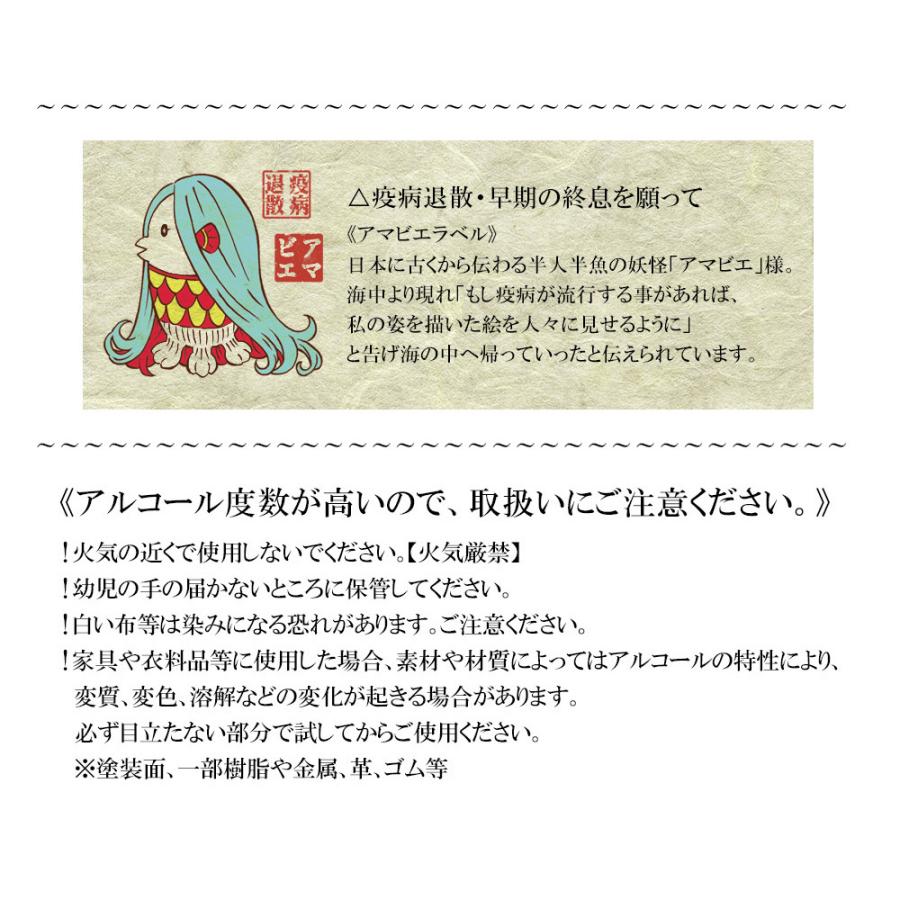 黄金酒蔵 蘭アルコール70％ 110ml アマビエラベル NEW 珊瑚（赤）スプレータイプ （日本製 手指消毒用 高濃度アルコール 70度 飲用不可）｜eshop-earth｜07