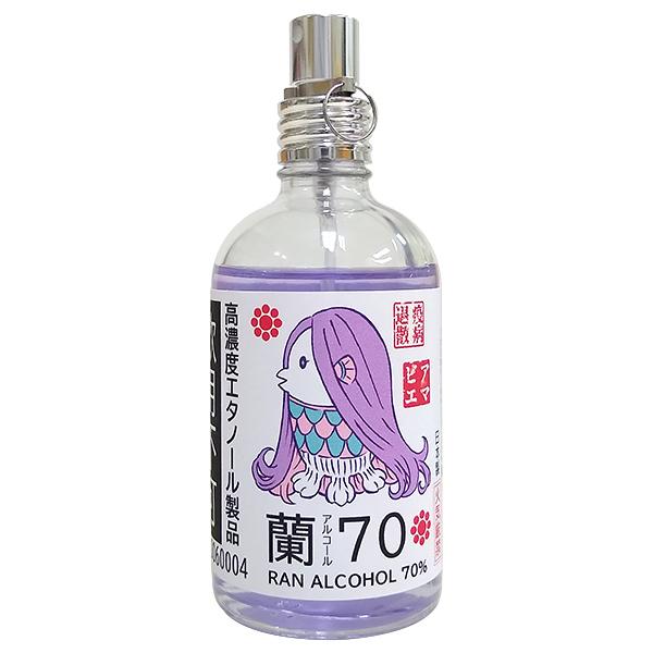 黄金酒蔵 蘭アルコール70％ 110ml  アマビエラベル NEW 藤（紫）スプレータイプ （日本製 手指消毒用 高濃度アルコール 70度 飲用不可）｜eshop-earth