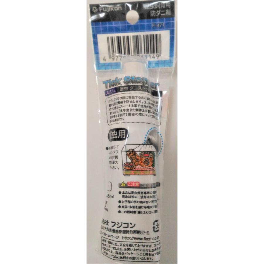 フジコン ダニストッパー 25ml スプレー 防ダニ 除菌 消臭 カブトムシ