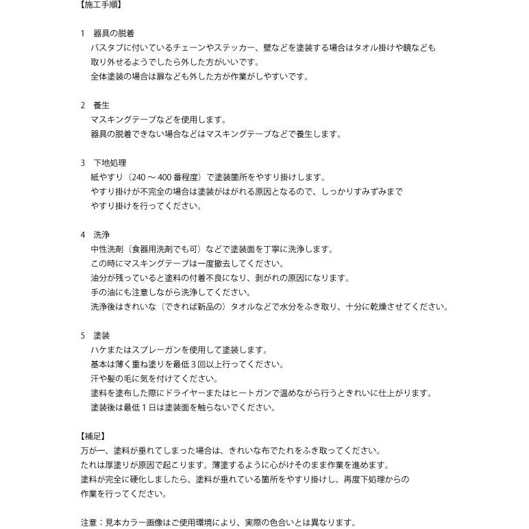 【ローラー用1kgセット】DIYでユニットバスリフォーム バスタブ用 希釈済みですぐ使用可 ユニットバス塗装用 |  | 28