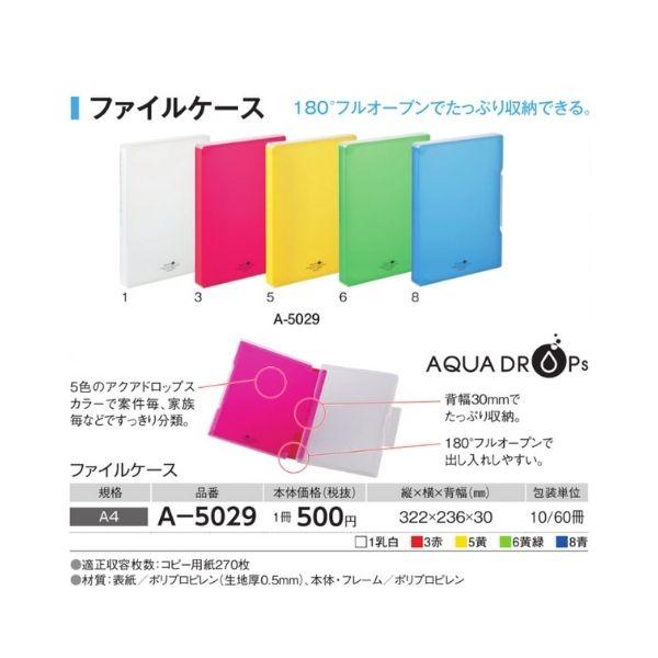 AQUA DROPs リヒトラブ ファイルケース A-5029 A4 全5色 1個 AQUA DROPs リヒトラブ ファイルケース A-5029 A4 全5色 1個