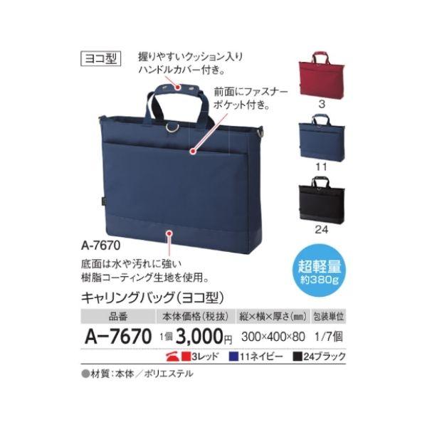 LIHIT LAB. リヒトラブ キャリングバッグ A-7670 ヨコ型 全3色 1 LIHIT LAB. リヒトラブ キャリングバッグ A-7670 ヨコ型 全3色 1