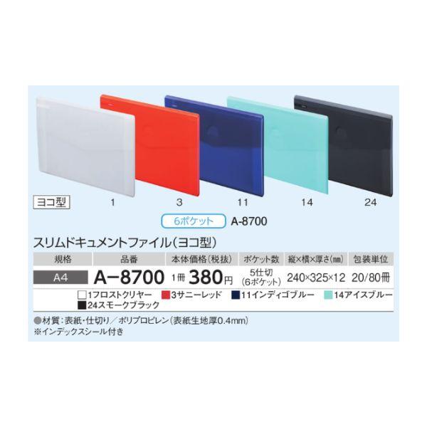 リヒトラブ スリムドキュメントファイル ヨコ型 A-8700 A4 全5色 1冊｜eshop-yoshidaya｜06