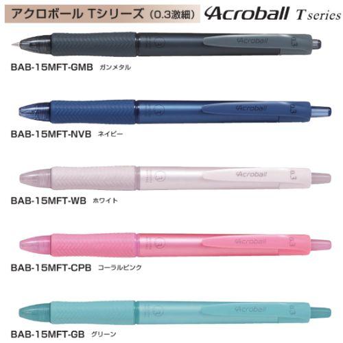 アクロボール パイロット 油性ボールペン Tシリーズ 0.3mm BAB-15MFT