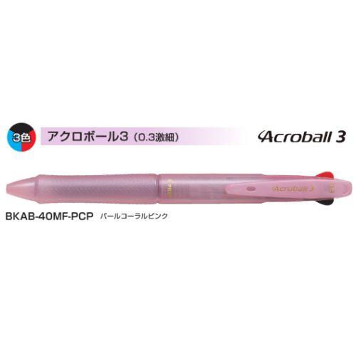 パイロット 多色ボールペン アクロボール3 BKAB-40MF 0.3mm 軸色全3色 1本｜eshop-yoshidaya｜03