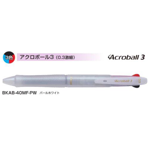 パイロット 多色ボールペン アクロボール3 BKAB-40MF 0.3mm 軸色全3色 1本｜eshop-yoshidaya｜04