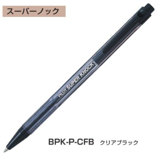スーパーノック パイロット 油性ボールペン 0.7mm BPK-P インク スーパーノック パイロット 油性ボールペン 0.7mm BPK-P インク