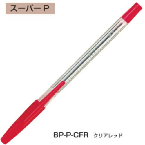 スーパーP パイロット 油性ボールペン 0.7mm BP-P インク全3色 1本