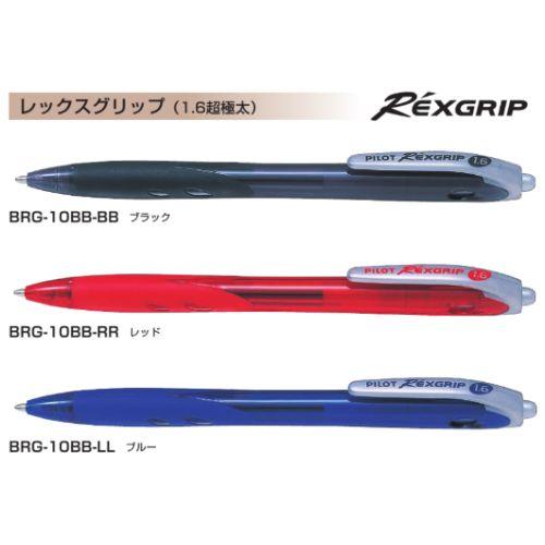 レックスグリップ パイロット 油性ボールペン 1.6mm BRG-10BB インク全