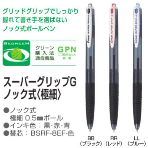 スーパーグリップ パイロット 油性ボールペン スーパーグリップG スーパーグリップ パイロット 油性ボールペン スーパーグリップG
