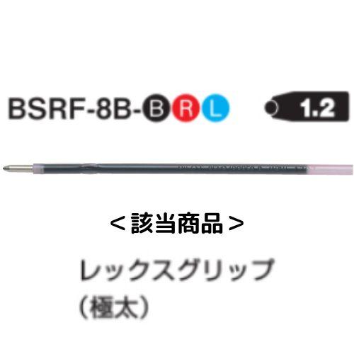 パイロット 油性ボールペン替芯 1.2mm極太 BSRF-8B 全3色 1本｜eshop-yoshidaya｜06