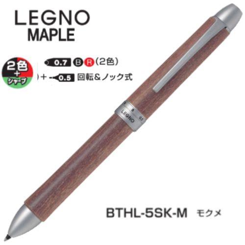 ペン+マーカー 2+1 LEGNO Maple BTHL-5SK-M レグノ（パイロット） 【取寄】パイロット 多機能ペン ツープラスワン