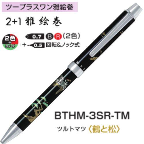 雅絵巻 【取寄】パイロット 多機能ペン ツープラスワン雅絵巻 BTHM-3SR 0.7mm/0.5mm(シャープ) 軸色全10色 1本 ...