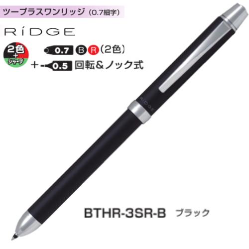 リッジ(PILOT) 【取寄】パイロット 多機能ペン ツープラスワン リッジ(PILOT) 【取寄】パイロット 多機能ペン ツープラスワン