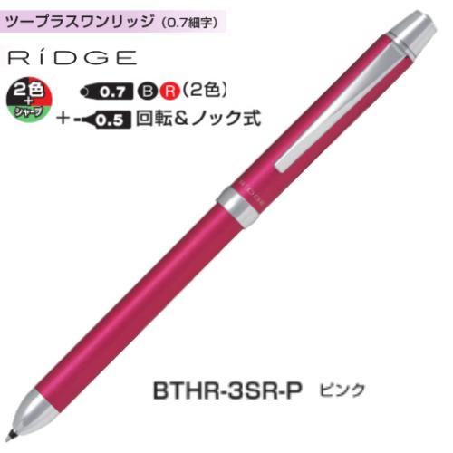 取寄】パイロット 多機能ペン ツープラスワンリッジ BTHR-3SR 0.7mm/0.5mm(シャープ) 軸色全5色 1本 : bthr3sr-4902505394065 : 文具の吉田屋Yahoo!店 - 通販 - Yahoo!ショッピング 取寄】パイロット 多機能ペン ツープラスワンリッジ BTHR-3SR 0.7mm/0.5mm(シャープ) 軸色全5色 1本 : bthr3sr-4902505394065 : 文具の吉田屋Yahoo!店 - 通販 - Yahoo!ショッピング