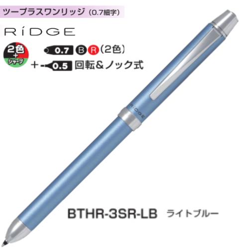リッジ(PILOT) 【取寄】パイロット 多機能ペン ツープラスワン リッジ(PILOT) 【取寄】パイロット 多機能ペン ツープラスワン
