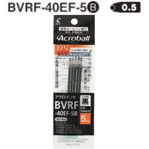 PILOT（パイロット） 油性ボールペン替芯 0.5mm極細 BVRF-40EF-5B