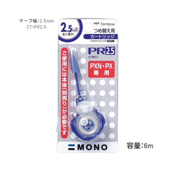 MONO トンボ鉛筆 修正テープ カートリッジ モノPXN用 CT-PR MONO トンボ鉛筆 修正テープ カートリッジ モノPXN用 CT-PR