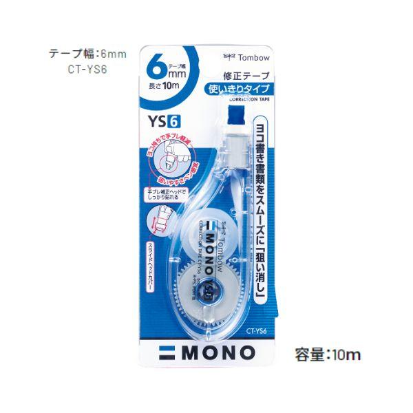 トンボ鉛筆 修正テープ モノYS CT-YS テープ幅全3種 1個｜eshop-yoshidaya｜05