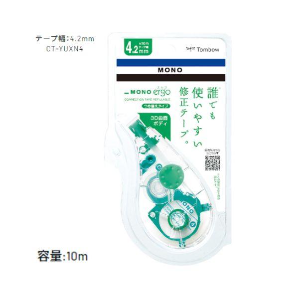 MONO トンボ鉛筆 修正テープ 本体 モノエルゴ CT-YUXN テープ幅 MONO トンボ鉛筆 修正テープ 本体 モノエルゴ CT-YUXN テープ幅