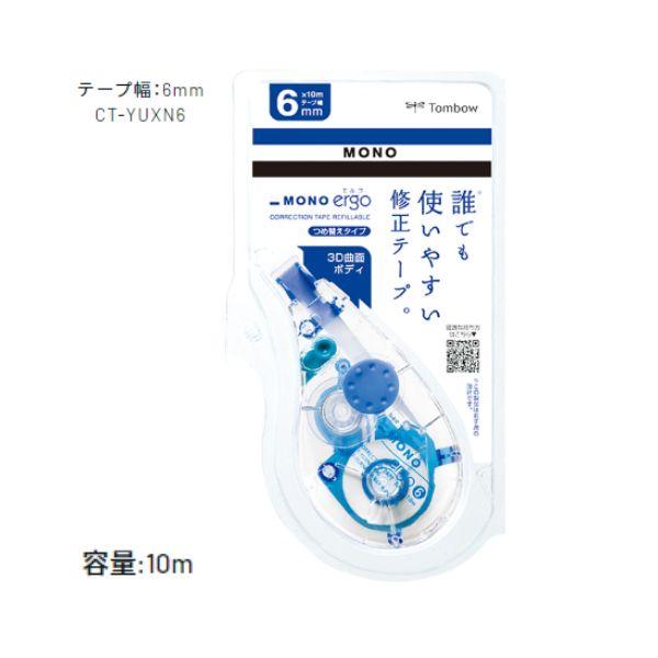 MONO トンボ鉛筆 修正テープ 本体 モノエルゴ CT-YUXN テープ幅 MONO トンボ鉛筆 修正テープ 本体 モノエルゴ CT-YUXN テープ幅