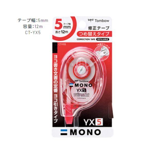 MONO トンボ鉛筆 修正テープ 本体 モノYX CT-YX テープ幅全3種 1 MONO トンボ鉛筆 修正テープ 本体 モノYX CT-YX テープ幅全3種 1