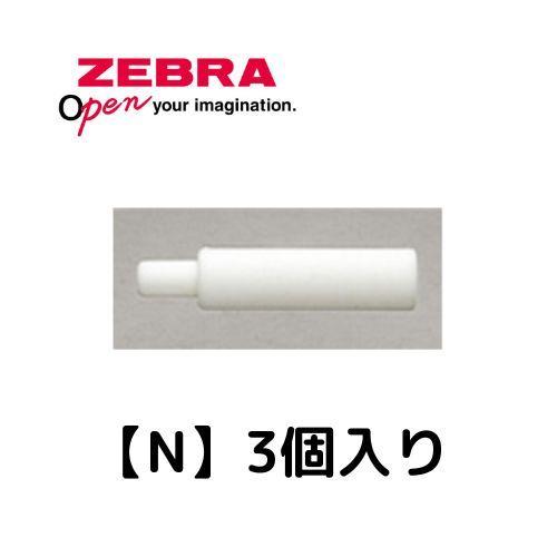 ZEBRA（ゼブラ） 替消しゴム 【N】 E-1B-N 3個 : 文具の吉田屋Yahoo!店