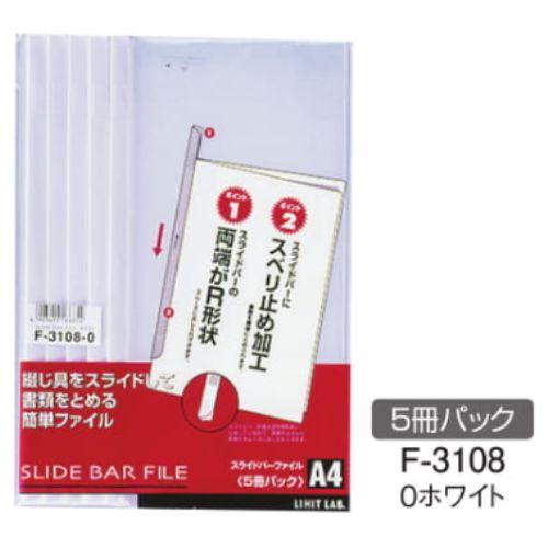 リヒト スライドバーファイル F-3108 A4S 全２種 5冊｜eshop-yoshidaya｜02