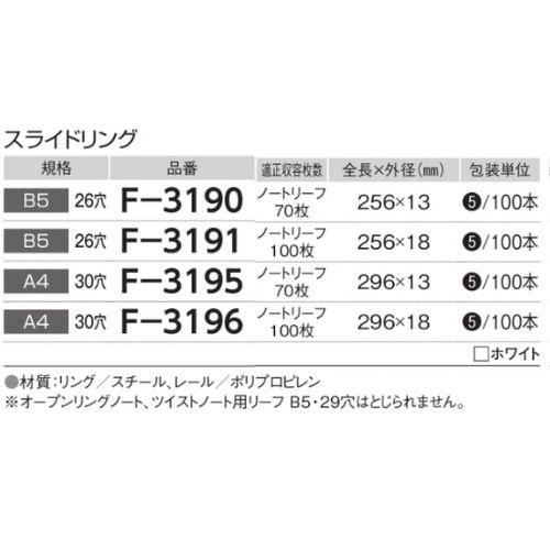 LIHIT LAB. リヒトラブ スライドリング F-3195 A4 30穴 ホワイト LIHIT LAB. リヒトラブ スライドリング F-3195 A4 30穴 ホワイト