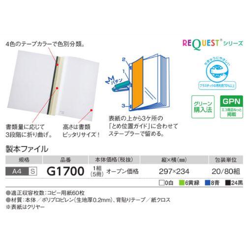 リヒト 製本ファイル G1700 A4S 全4色 A4S｜eshop-yoshidaya｜06