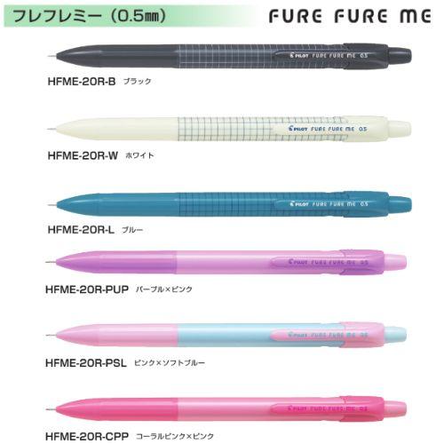 フレフレ 【取寄】パイロット シャープペンシル フレフレミー HFME-20R