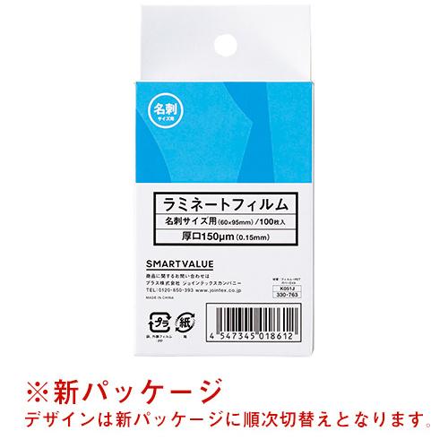 ジョインテックス ラミネートフィルム K051J 150μm 名刺判 100枚｜eshop-yoshidaya