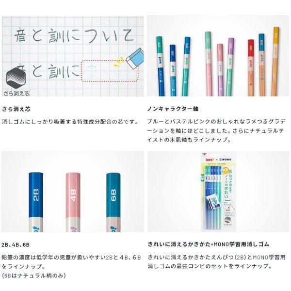 ippo! トンボ鉛筆 イッポ きれいに消えるかきかたえんぴつ 2B ippo! トンボ鉛筆 イッポ きれいに消えるかきかたえんぴつ 2B