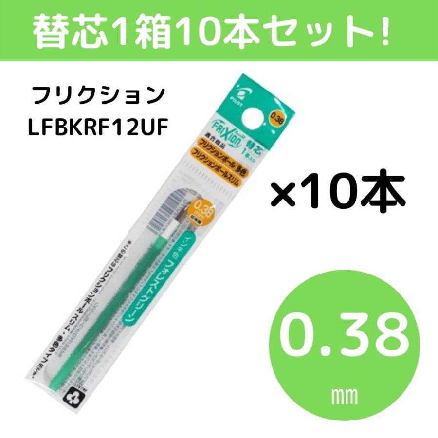 PILOT（パイロット） フリクションインキ 替芯 0.38mm フォレスト