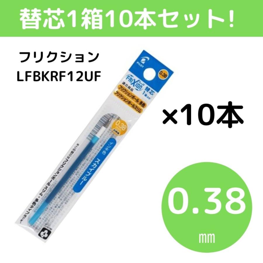 PILOT（パイロット） フリクションインキ 替芯 0.38mm スカイブルー 1