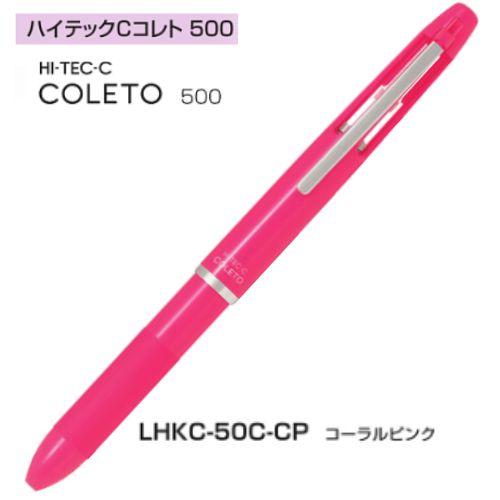 パイロット 多機能ペン ハイテックCコレト 500 本体ボディ4色用 LHKC-50C 軸色全5色 1本｜eshop-yoshidaya｜05