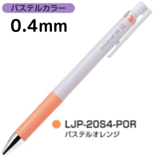 パイロット ゲルインクボールペン ジュースアップ04 LJP120S4-6CP 0.4mm 6色セット｜eshop-yoshidaya｜03