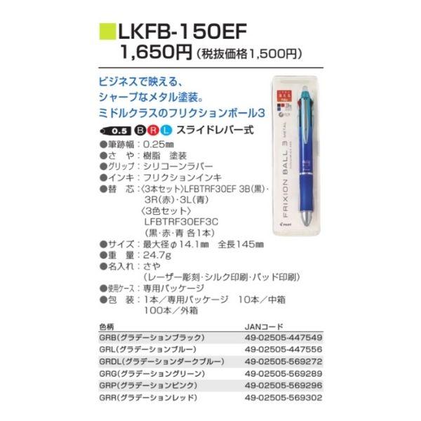 パイロット フリクションボール3 05 メタル <3色(黒/赤/青)> LKFB-150EF 0.5mm 軸色全6色 1本｜eshop-yoshidaya｜08