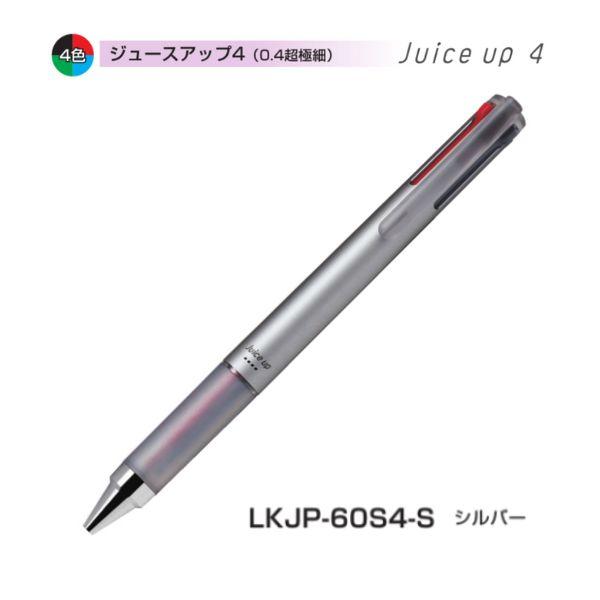 パイロット 多色ボールペン ジュースアップ4 LKJP-60S4 0.4mm 軸色全6色 1本｜eshop-yoshidaya｜04