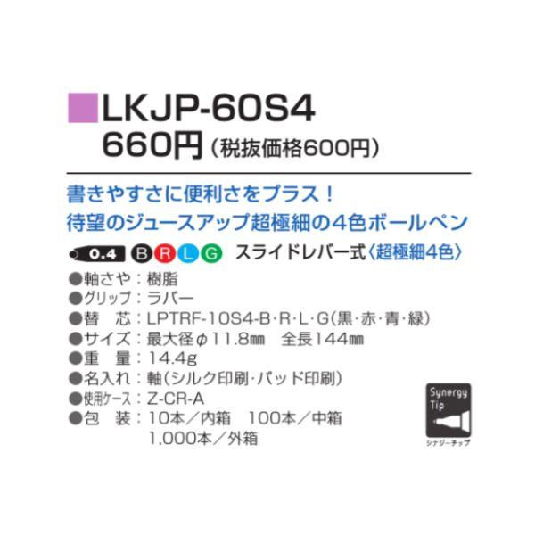 パイロット 多色ボールペン ジュースアップ4 LKJP-60S4 0.4mm 軸色全6色 1本｜eshop-yoshidaya｜09