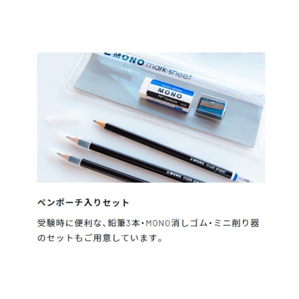 MONO トンボ鉛筆 モノマークシート用鉛筆セット(ペンポーチ入 MONO トンボ鉛筆 モノマークシート用鉛筆セット(ペンポーチ入