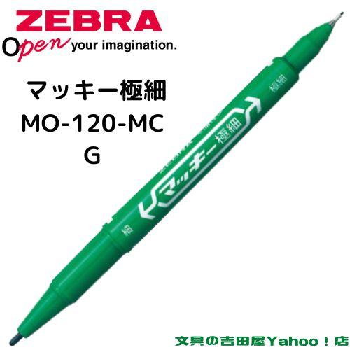 マッキー ゼブラ 油性マーカー マッキー極細 MO-120-MC 全12色 1 マッキー ゼブラ 油性マーカー マッキー極細 MO-120-MC 全12色 1
